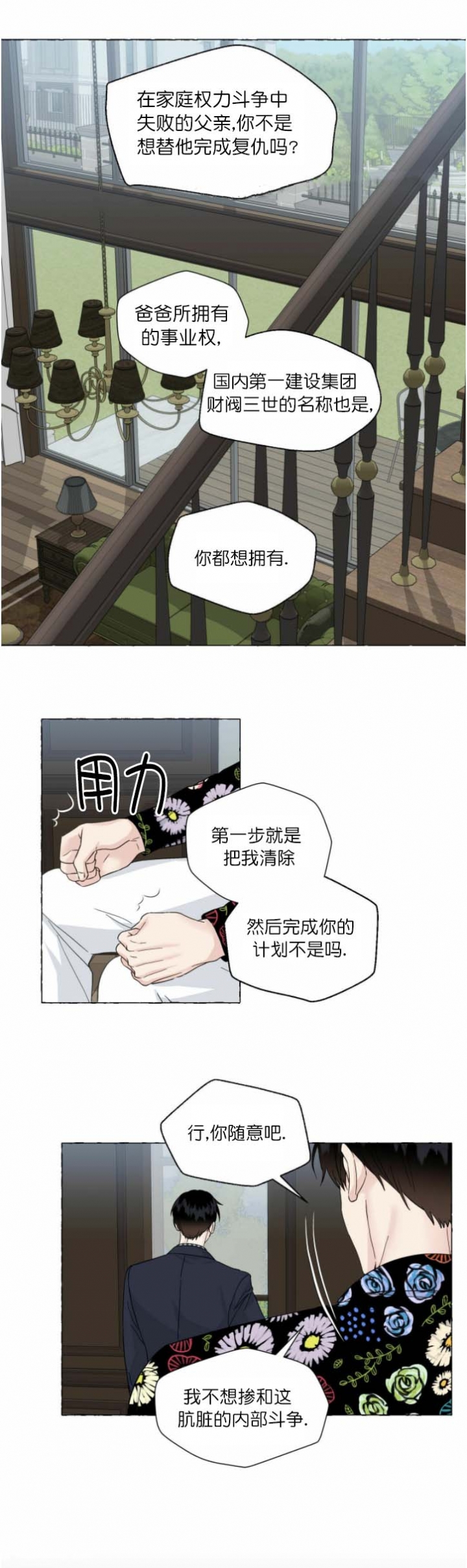 香草味是从粪便中提取的漫画,第82话1图