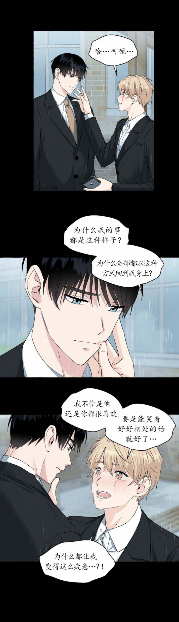 香草味风漫画,第40话1图