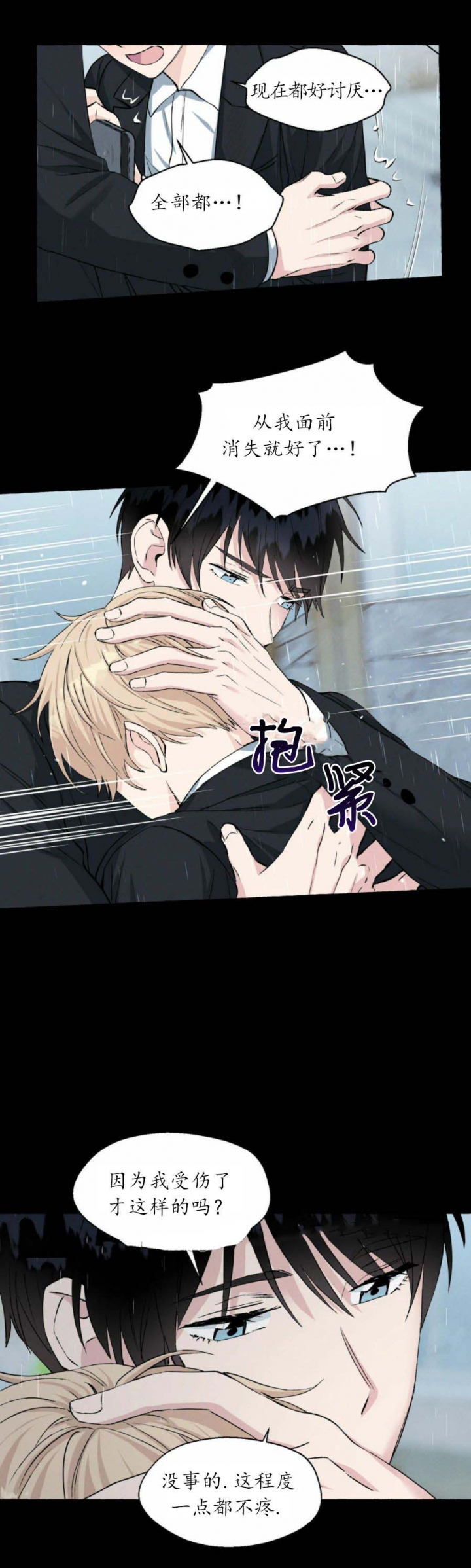 香草味风漫画,第40话2图