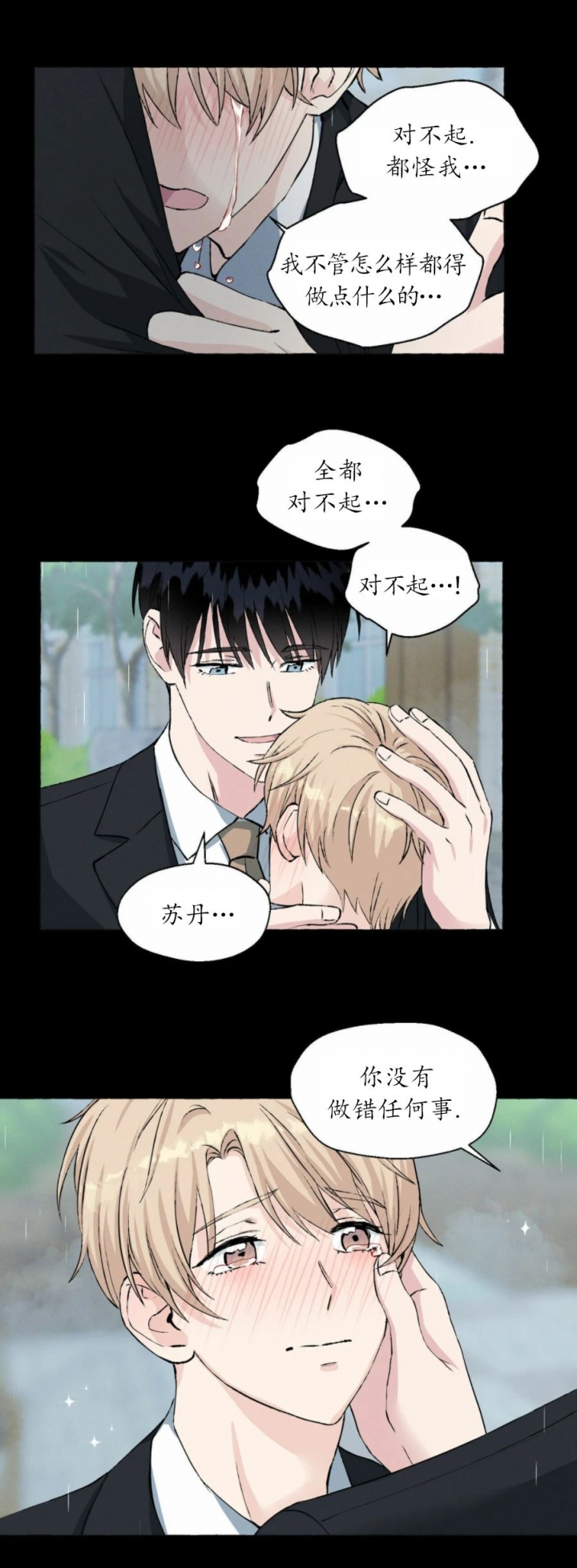 香草味风漫画,第40话3图