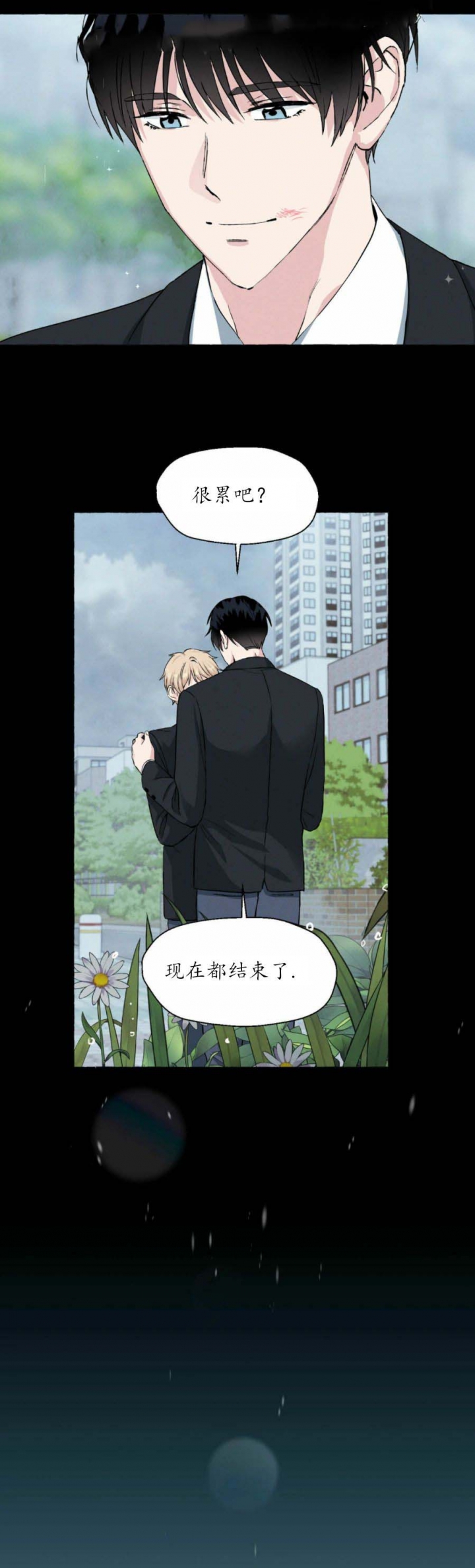 香草味风漫画,第40话4图