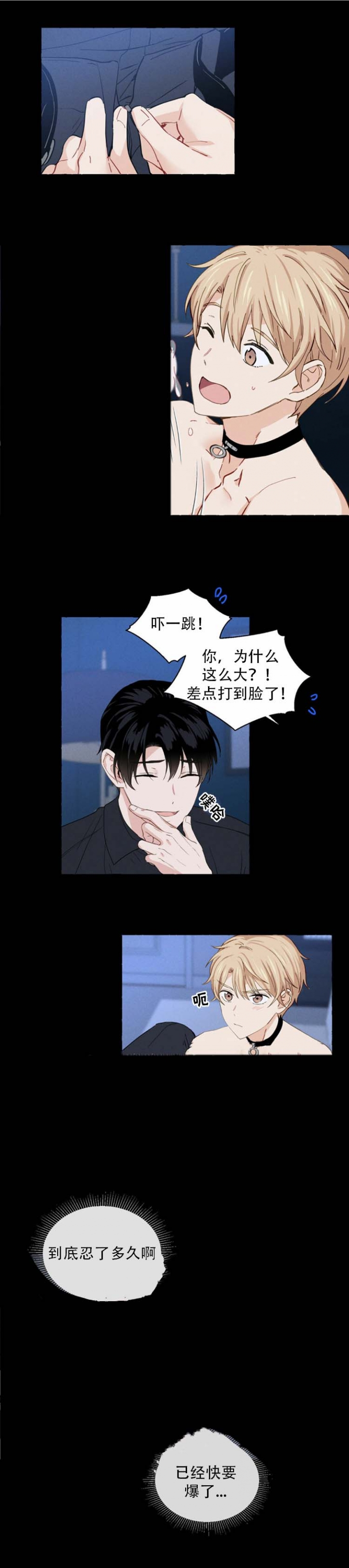 香草味雪糕漫画,第12话1图