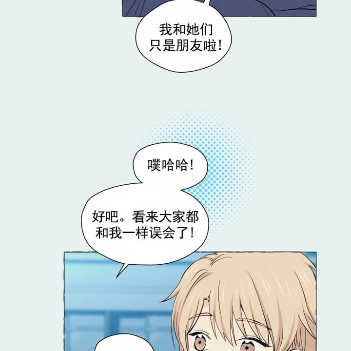 香草味八喜漫画,第3话3图