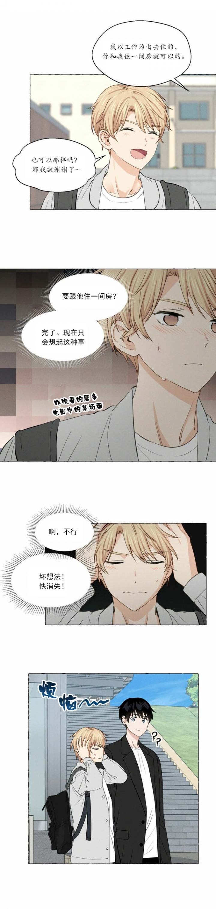 香草味车载香片漫画,第18话1图