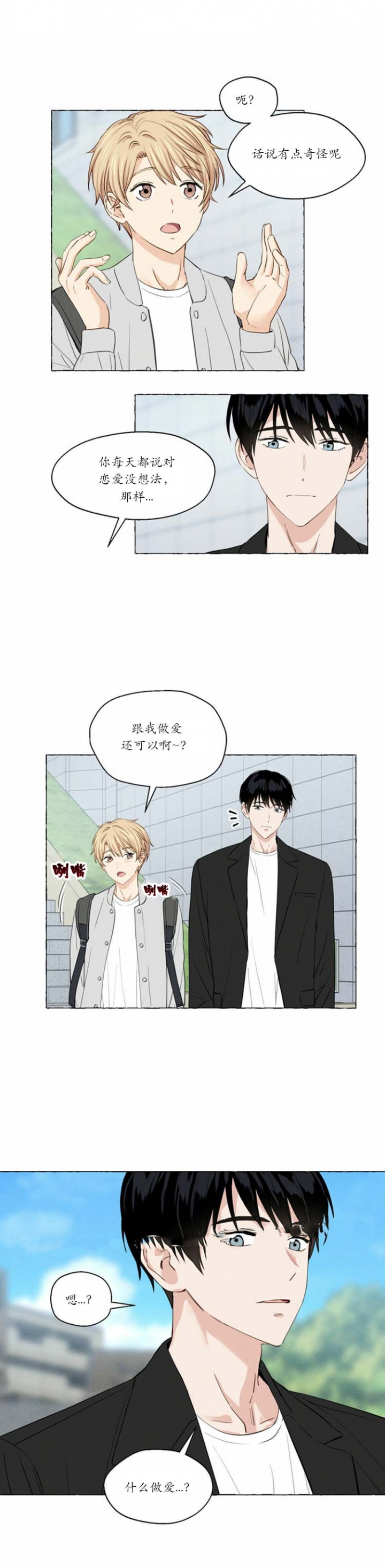 香草味车载香片漫画,第18话2图