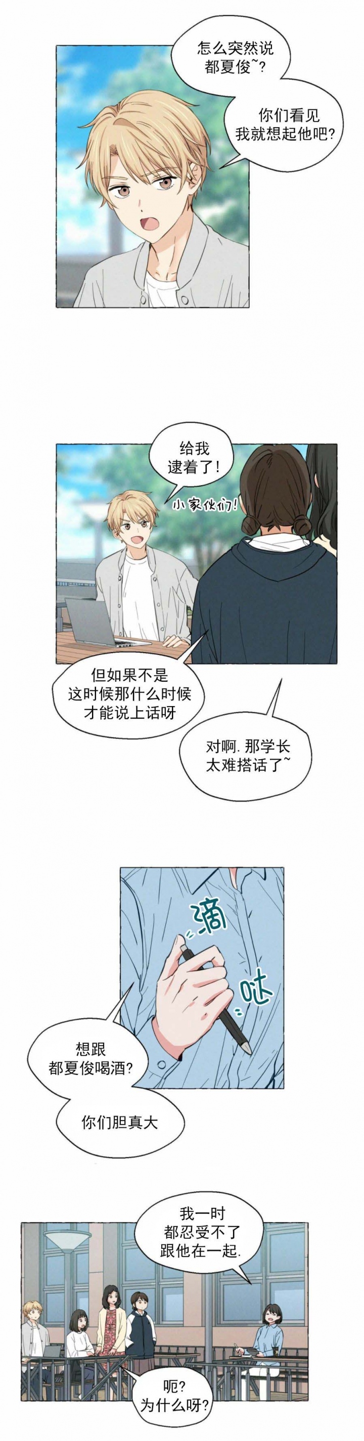 香草味蛋糕漫画,第15话3图