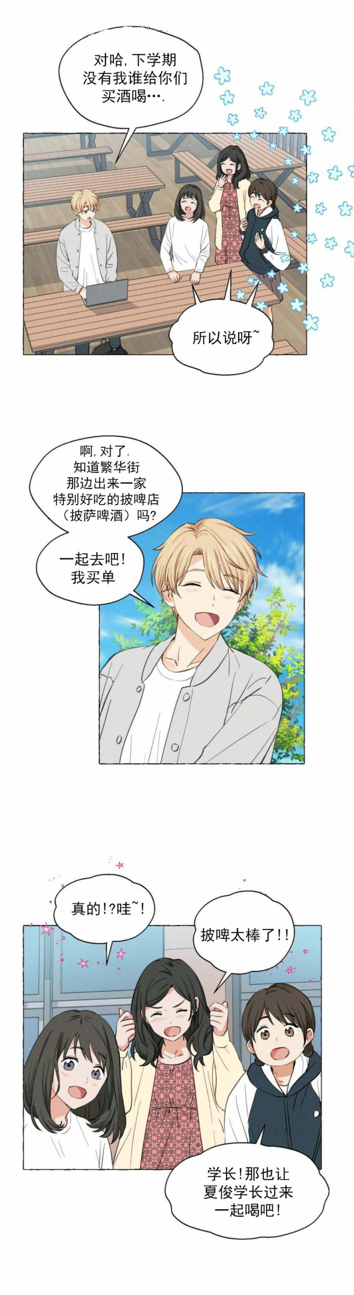 香草味蛋糕漫画,第15话2图