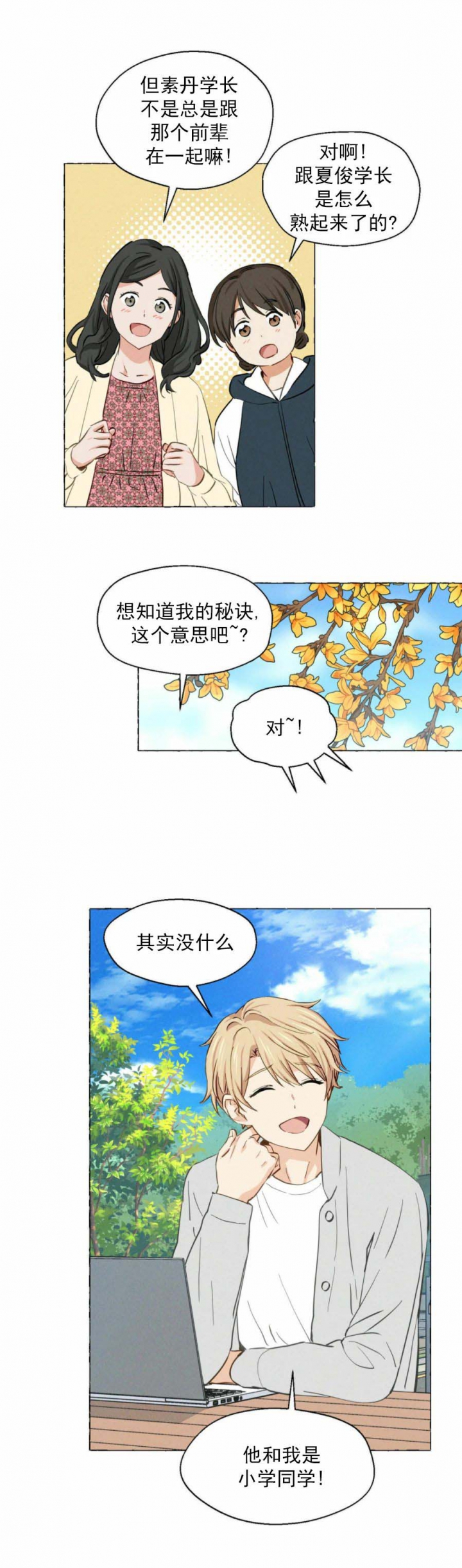 香草味蛋糕漫画,第15话5图
