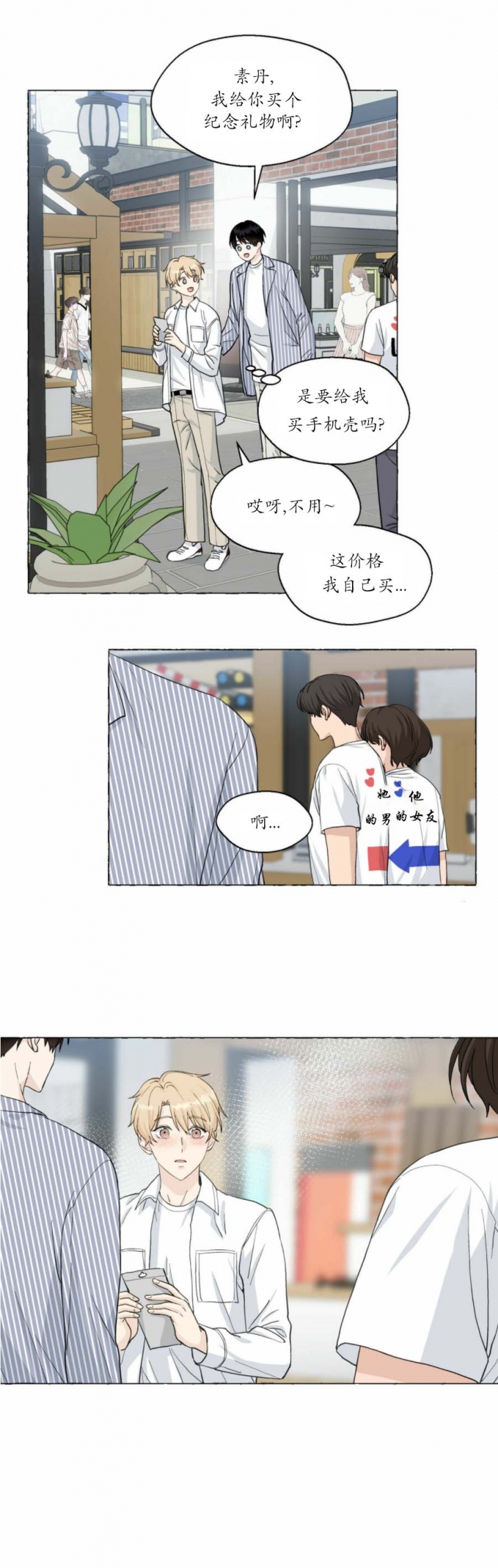 香草味漫画完整免费看14话漫画,第84话5图