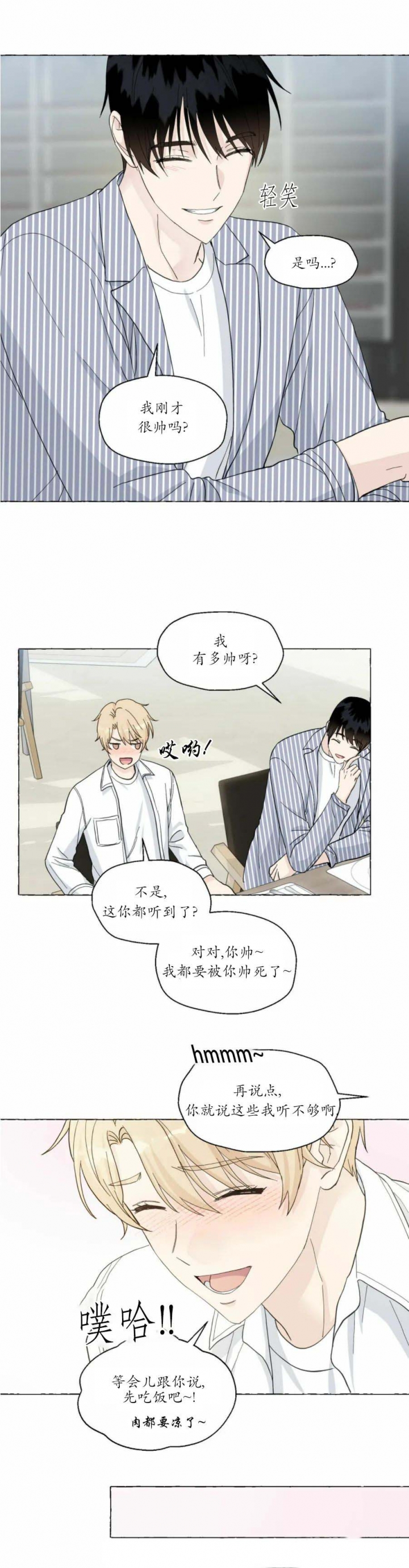香草味漫画完整免费看14话漫画,第84话2图