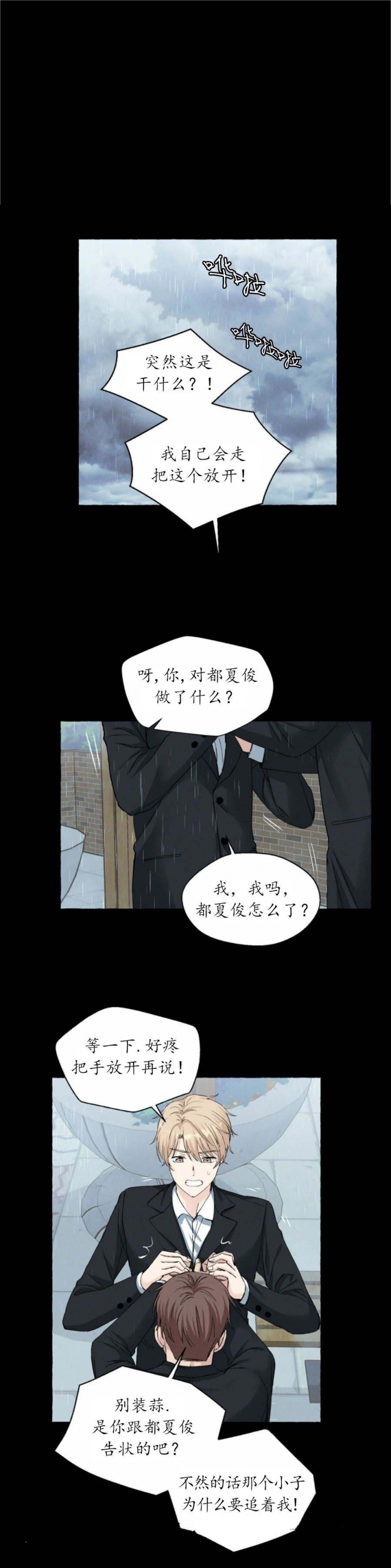 香草味纸皮核桃漫画,第39话1图