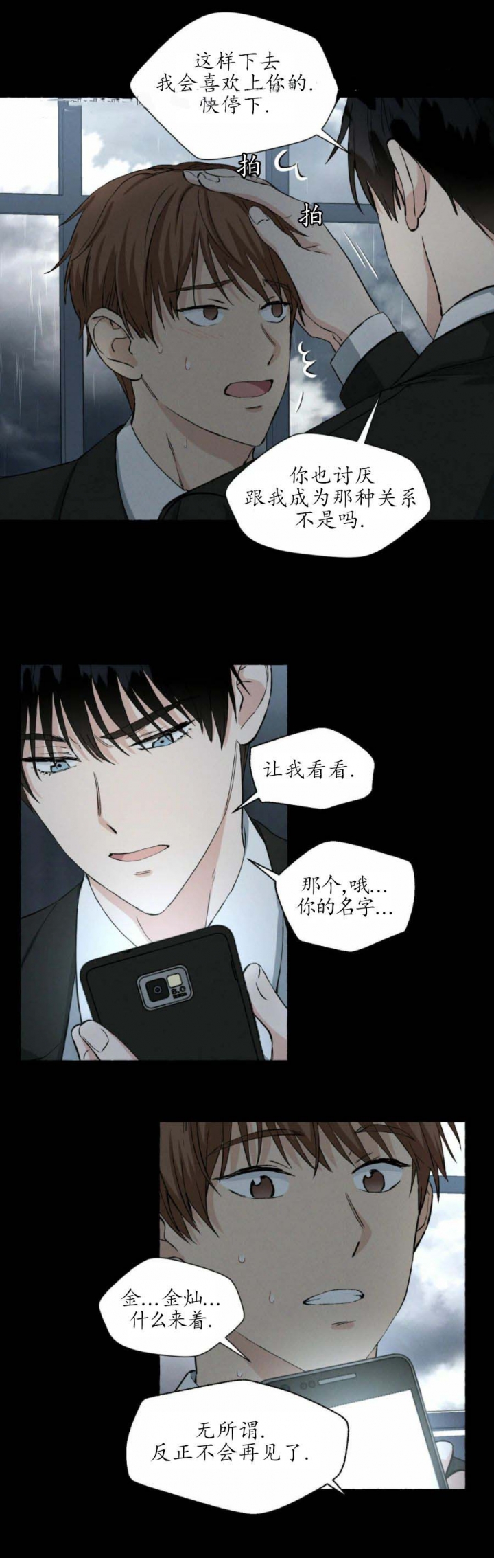 香草味的索菲亚漫画,第38话1图