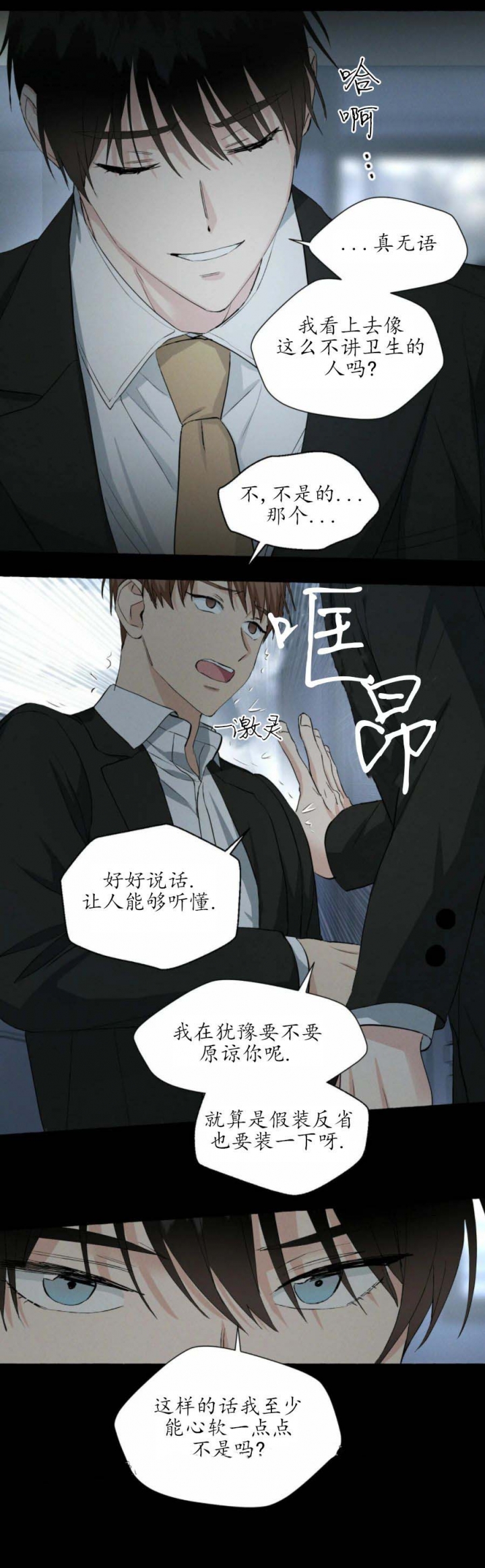 香草味的索菲亚漫画,第38话3图