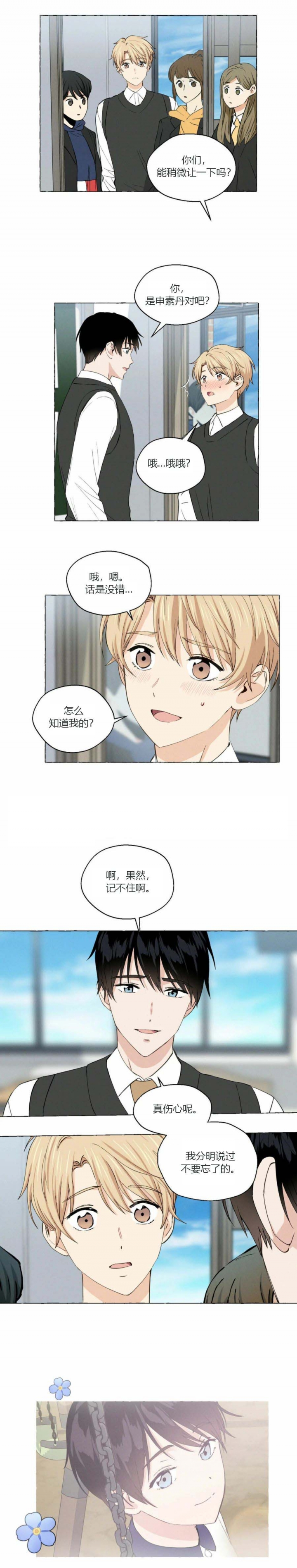 香草味香水学生党推荐漫画,第28话5图