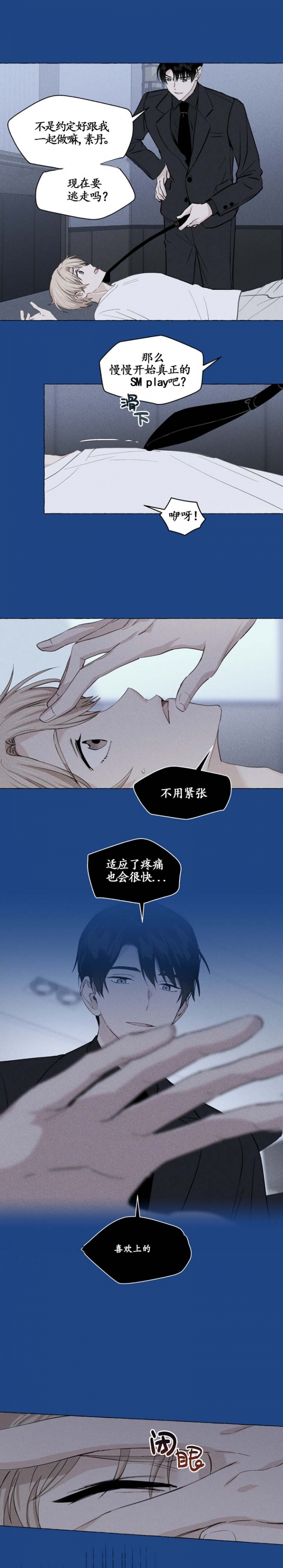 香草味是从粪便中提取的漫画,第13话2图