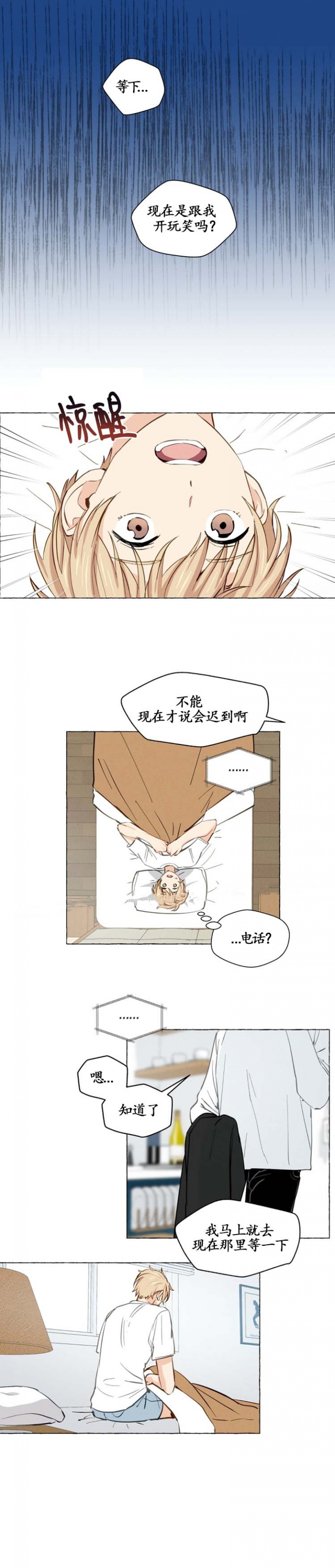 香草味是从粪便中提取的漫画,第13话3图