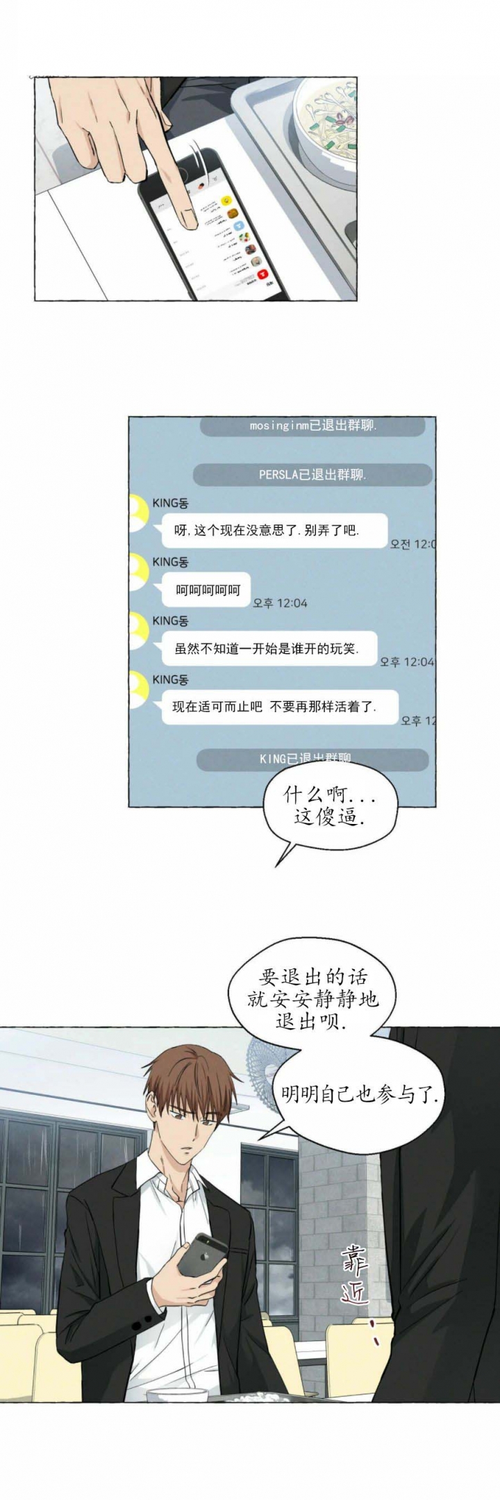 香草味小药漫画,第36话1图