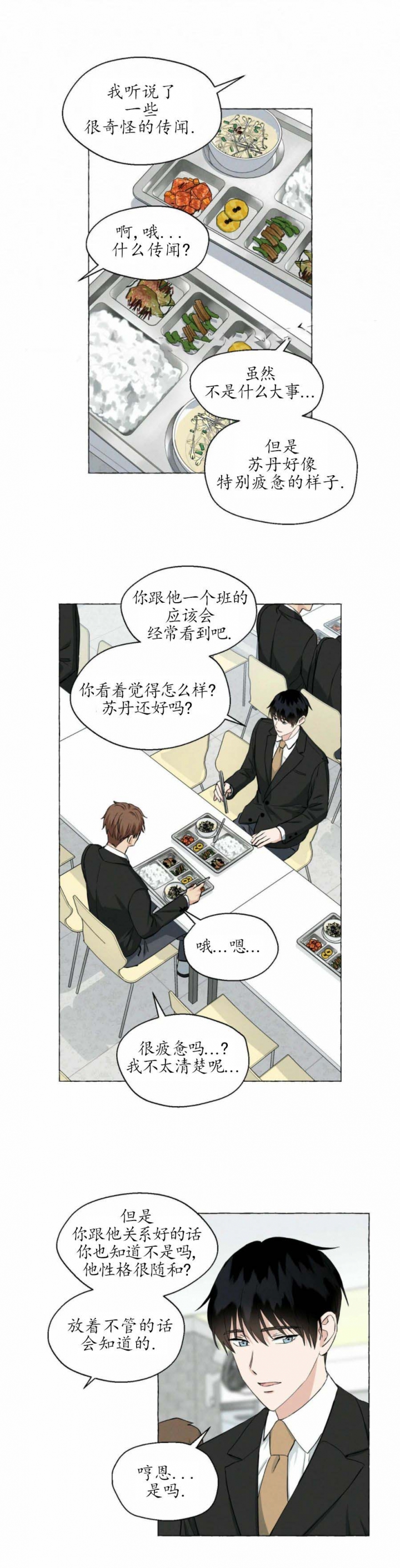 香草味小药漫画,第36话3图