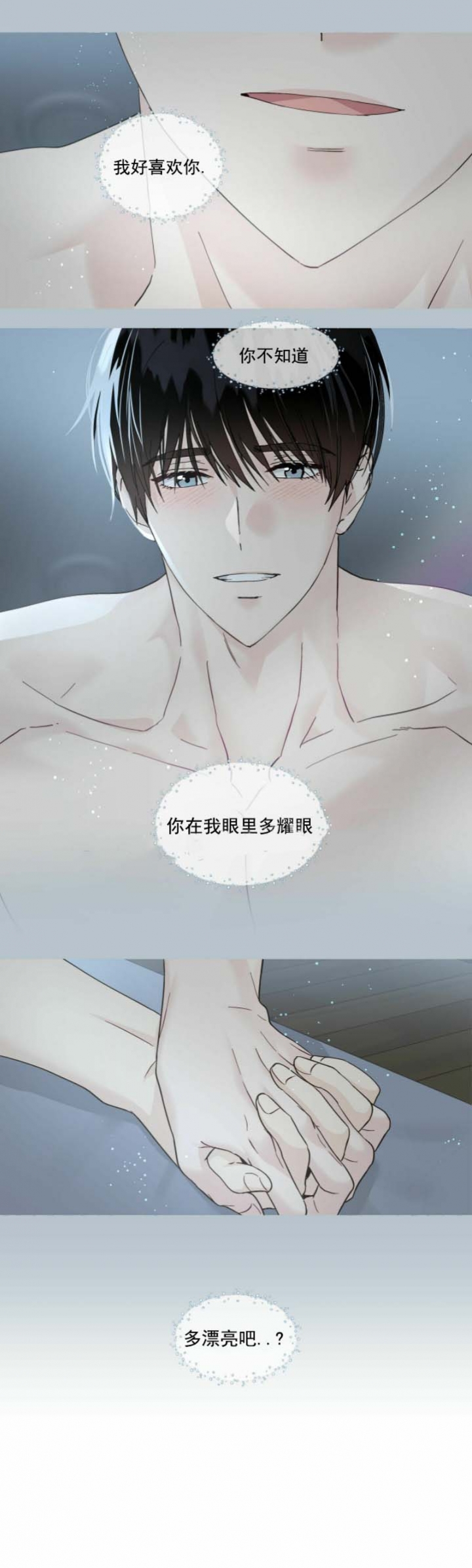 香草味身体乳漫画,第79话4图