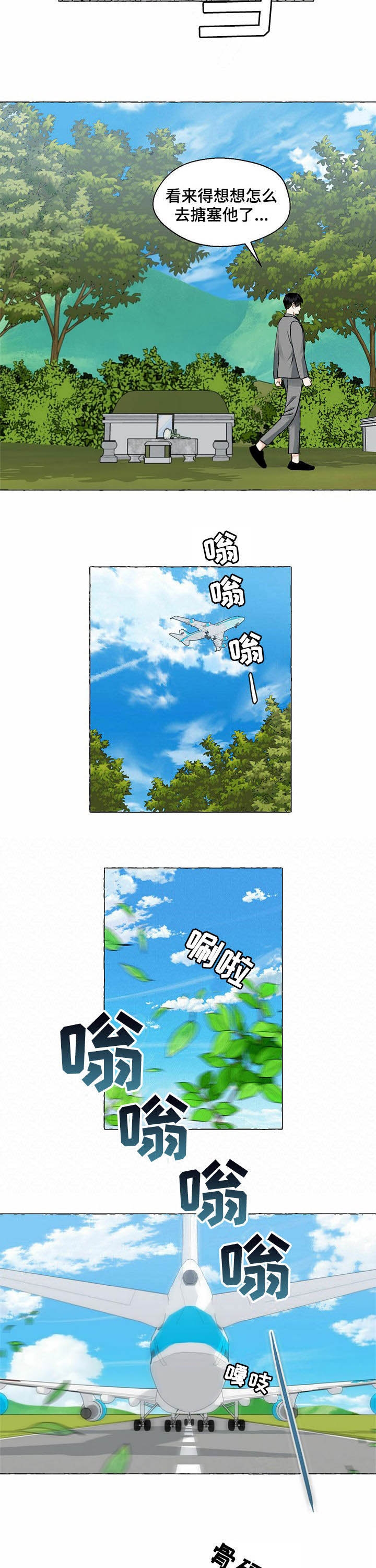 香草味八喜漫画,第58话4图