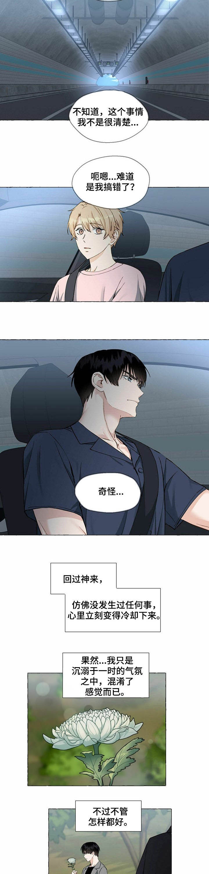 香草味八喜漫画,第58话2图