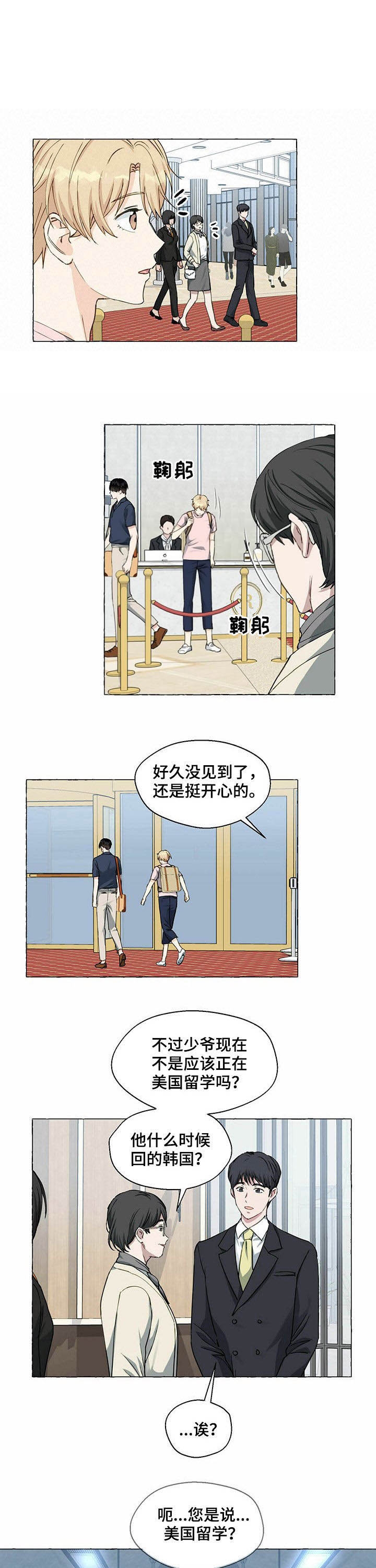 香草味八喜漫画,第58话1图