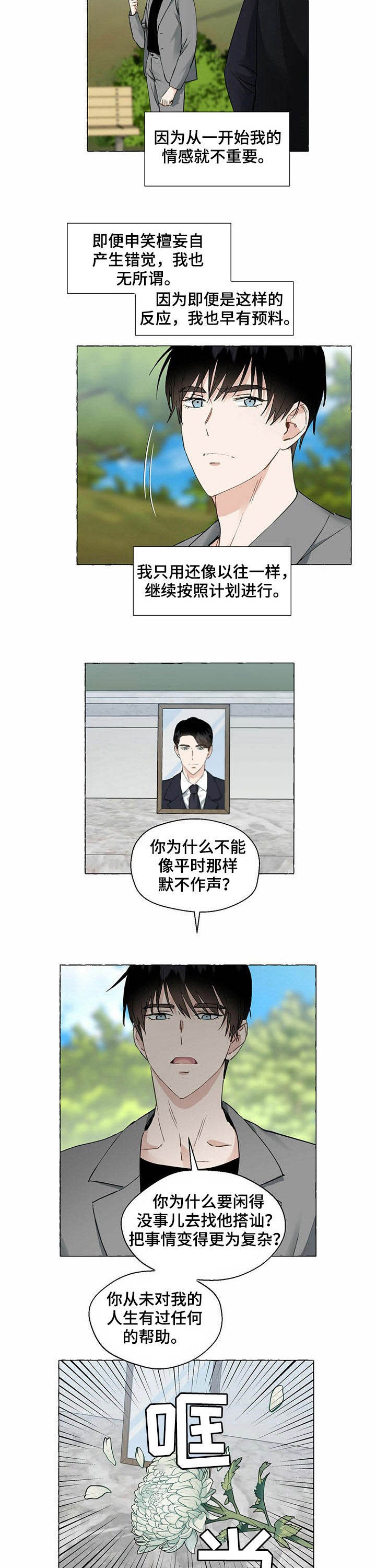 香草味八喜漫画,第58话3图