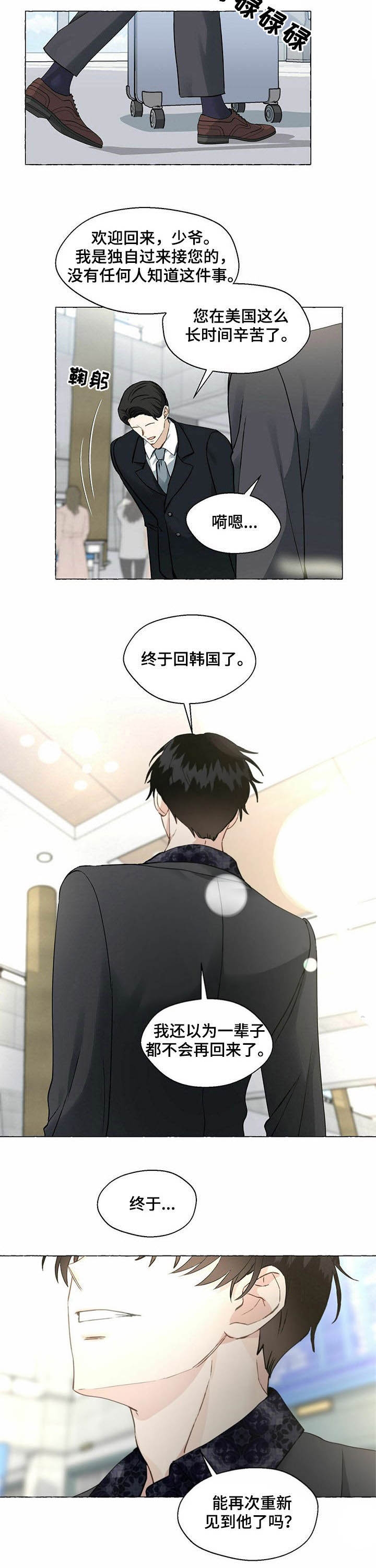 香草味八喜漫画,第58话5图
