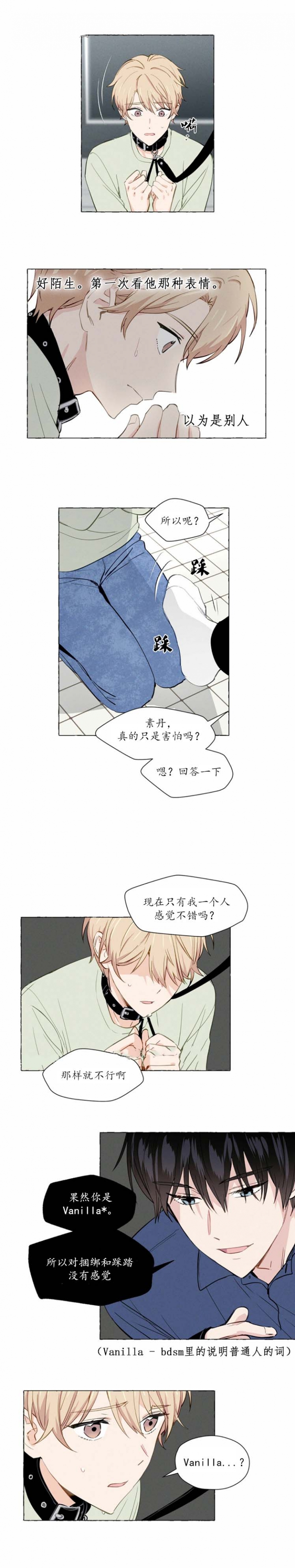 香草味的索菲亚漫画,第7话1图