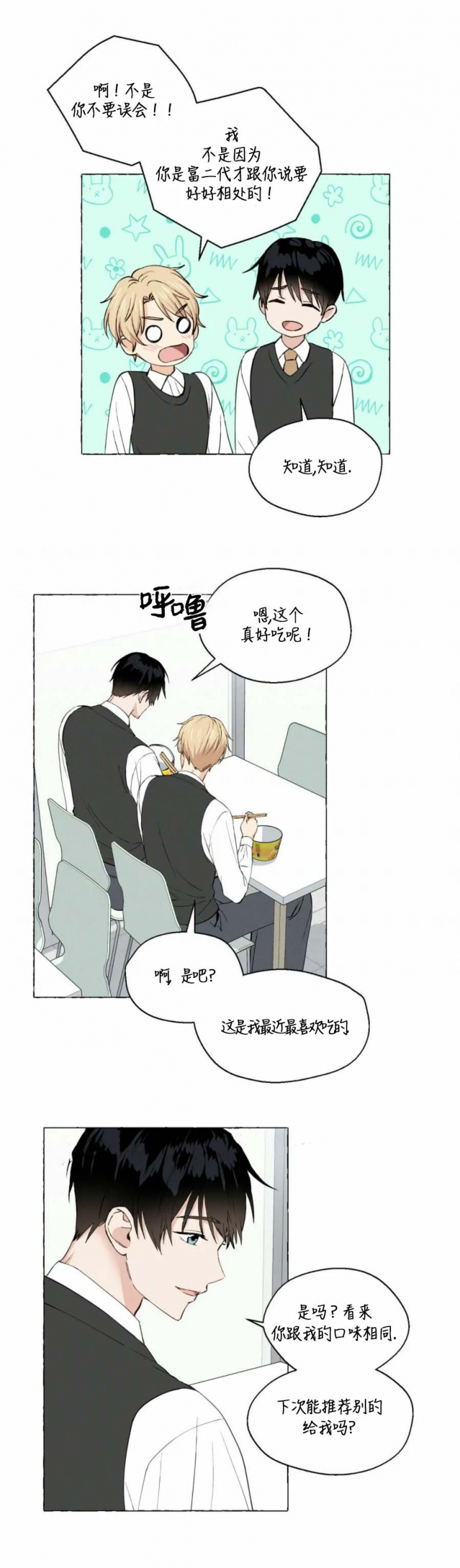 香草味蛋白粉好喝吗漫画,第30话4图