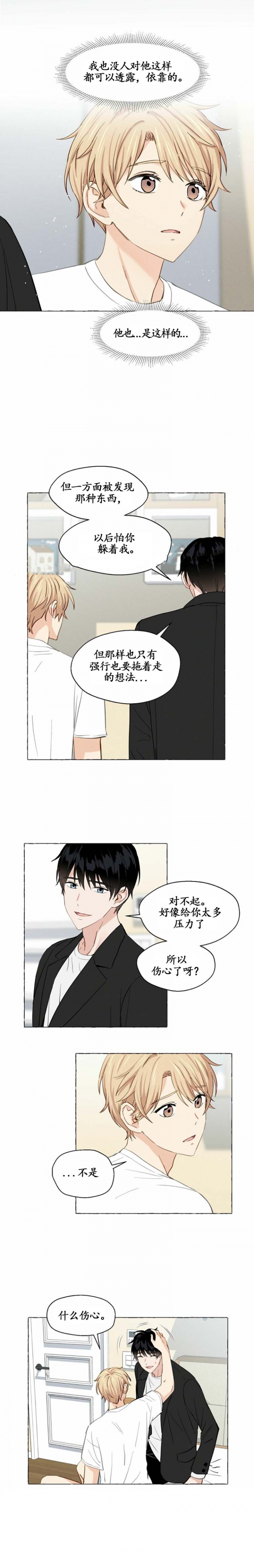 香草味食品漫画,第14话5图