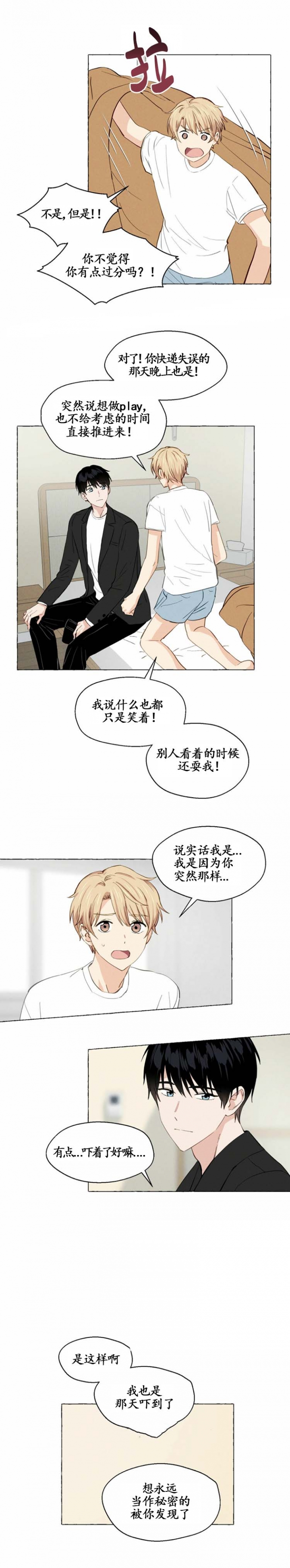 香草味食品漫画,第14话3图