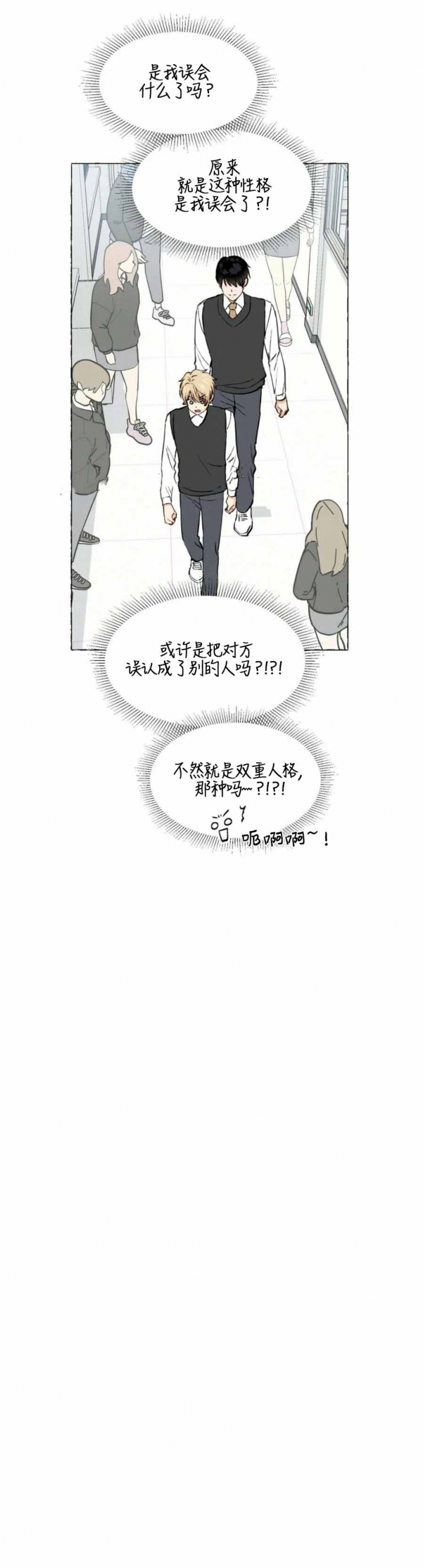 香草味漫画下拉式酷漫屋漫画,第29话3图