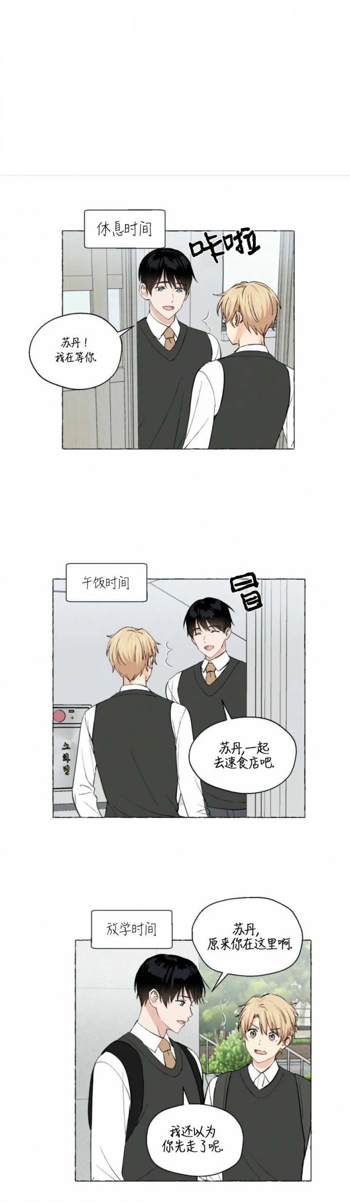 香草味漫画下拉式酷漫屋漫画,第29话1图