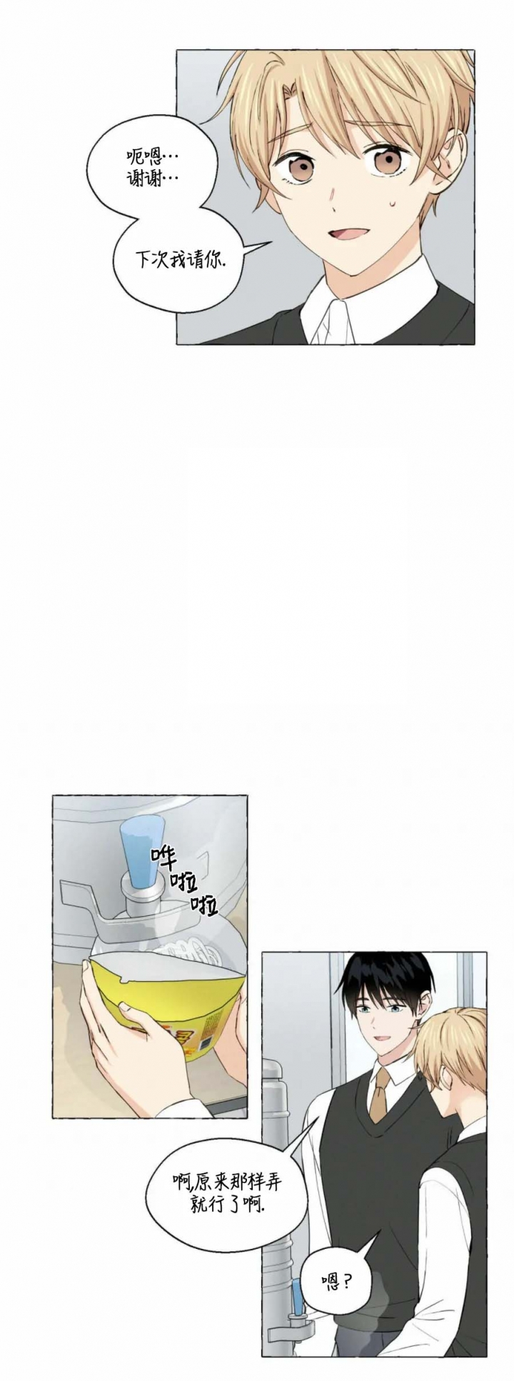 香草味漫画下拉式酷漫屋漫画,第29话5图