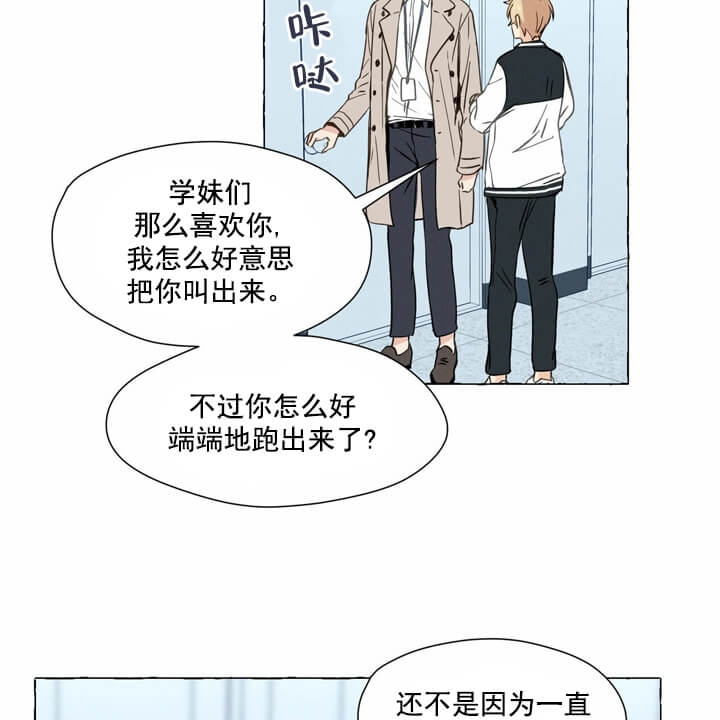 香草味影像漫画,第2话2图
