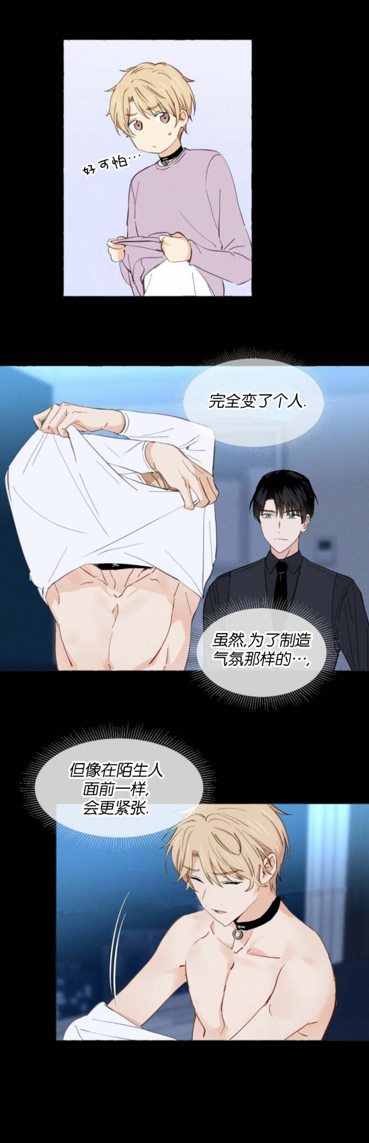 香草味是什么味漫画,第11话2图