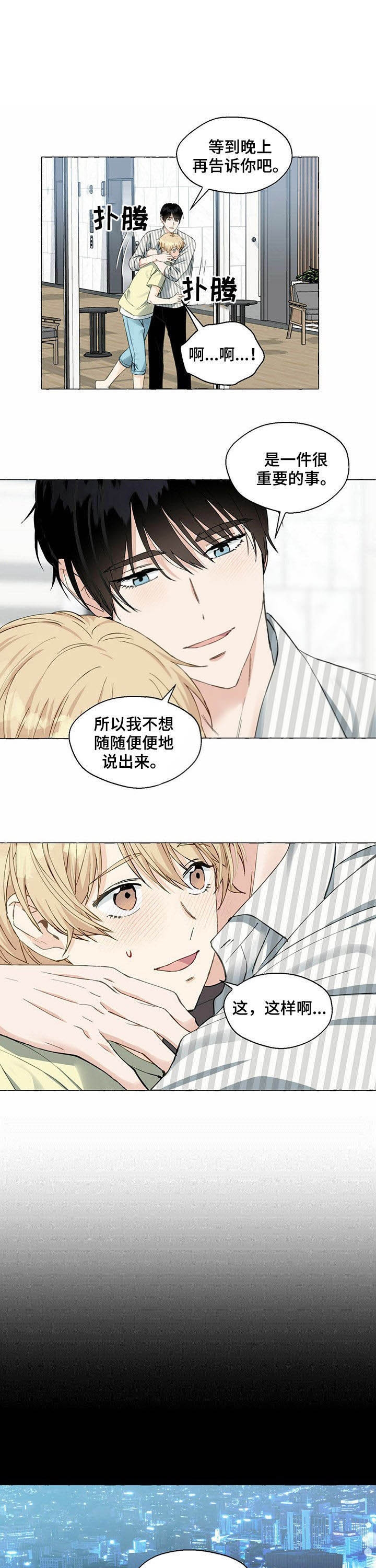 香草味八喜漫画,第57话1图