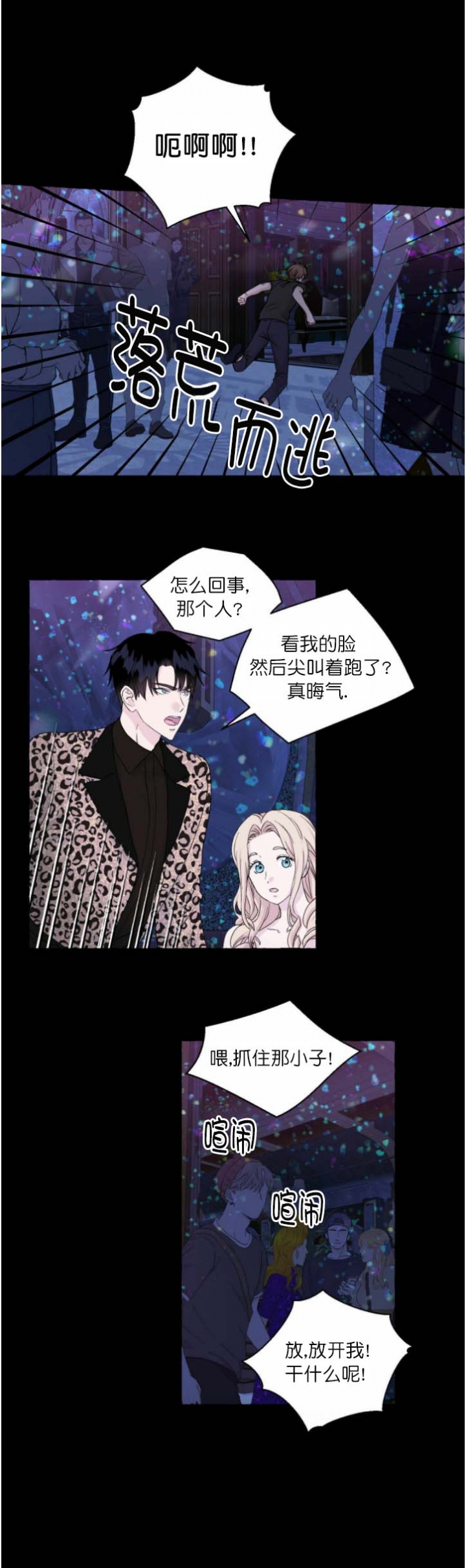 香草味漫画免费下拉式无删减漫画,第81话5图