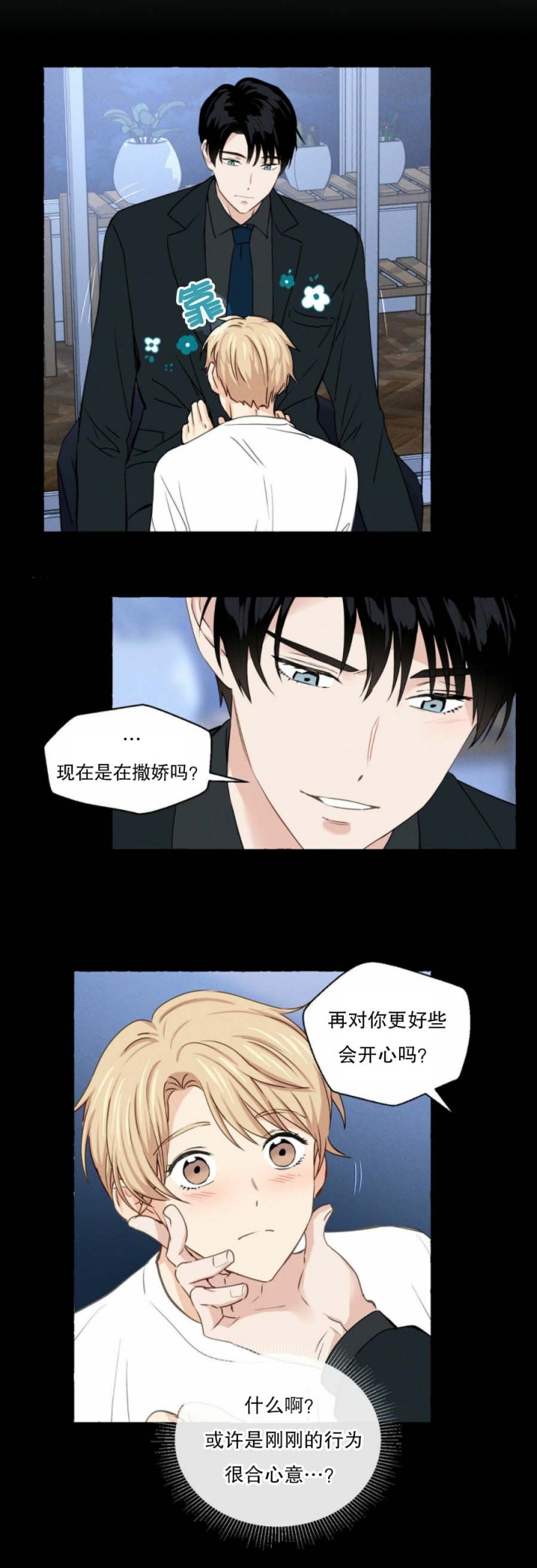 屈臣氏香草味苏打水漫画,第20话3图