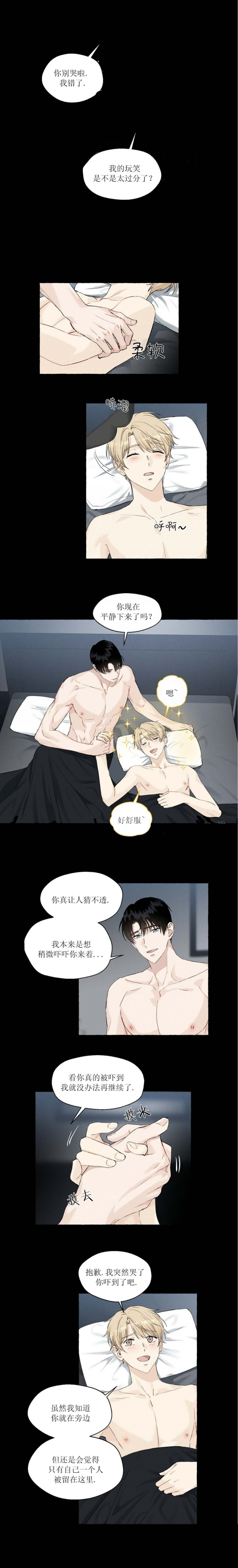 香草味的味道漫画免费无删减在线漫画,第48话2图