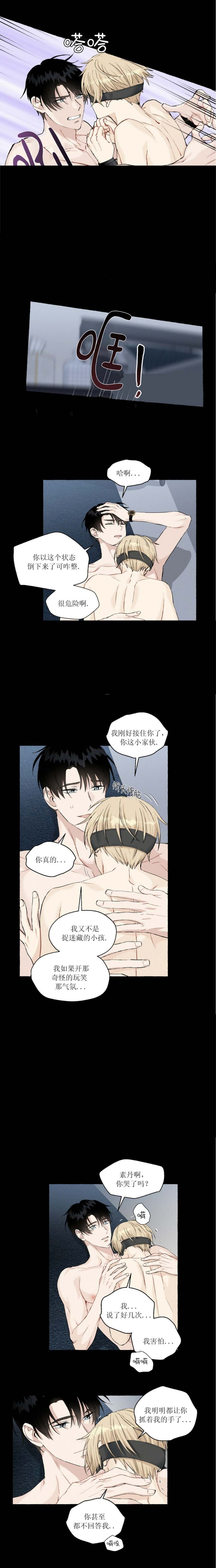 香草味的味道漫画免费无删减在线漫画,第48话1图