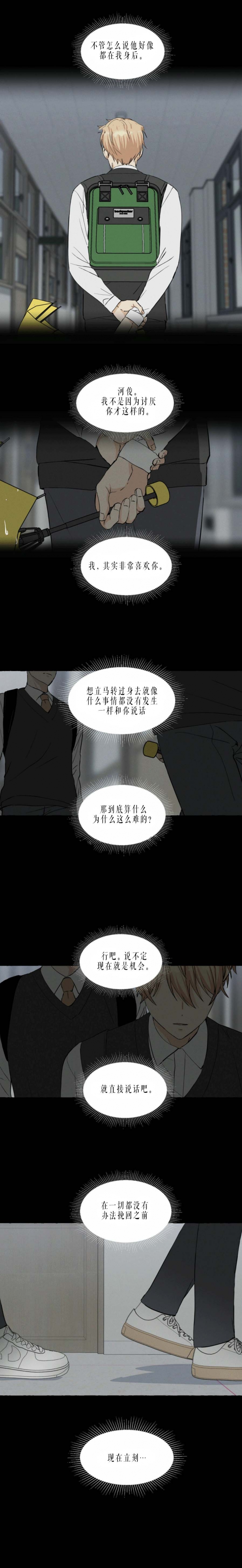 香草味浓漫画,第35话2图