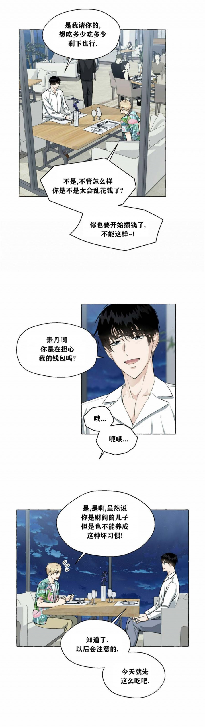 香草味漫画腐竹免费漫画,第50话3图