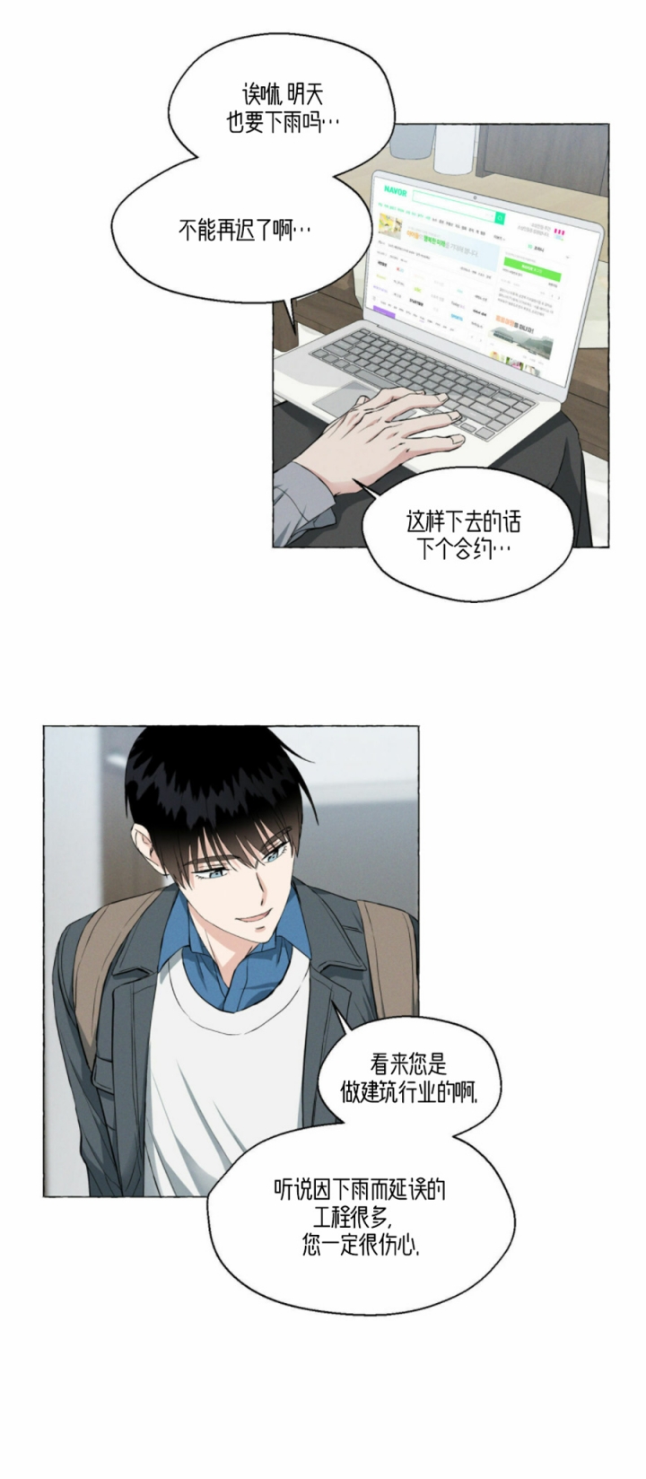 香草味漫画腐竹免费漫画,第41话3图