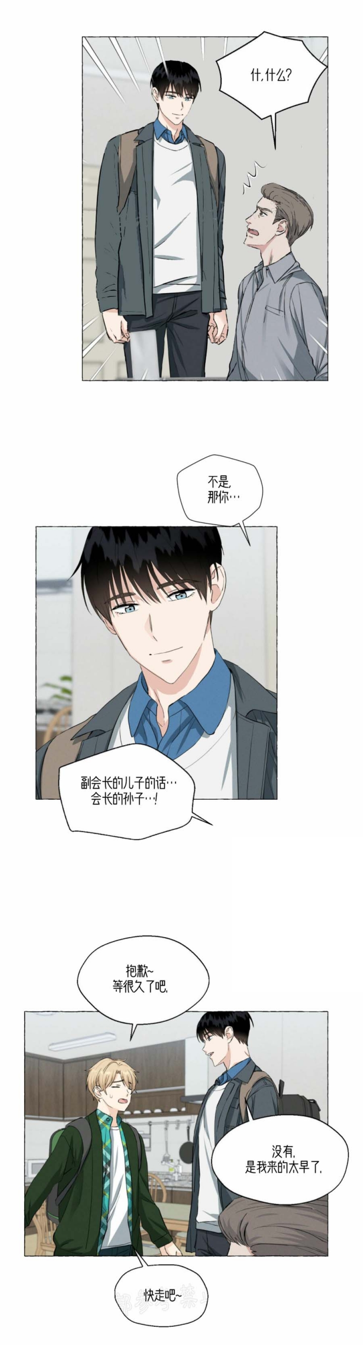 香草味漫画腐竹免费漫画,第41话5图