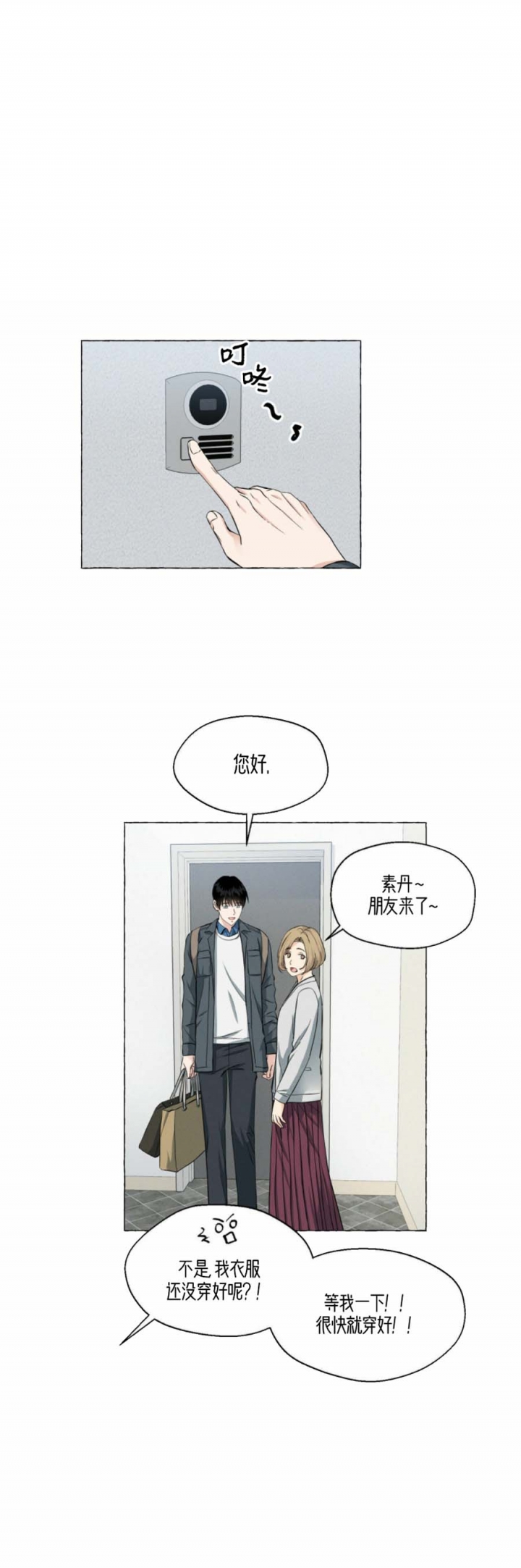 香草味漫画腐竹免费漫画,第41话1图