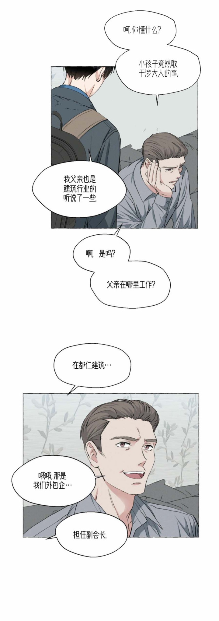 香草味漫画腐竹免费漫画,第41话4图
