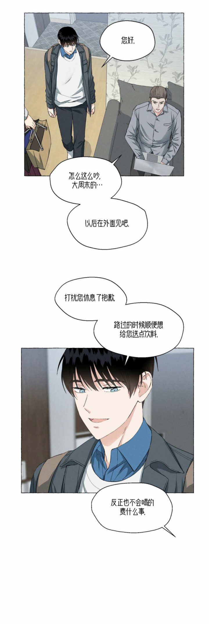 香草味漫画腐竹免费漫画,第41话2图