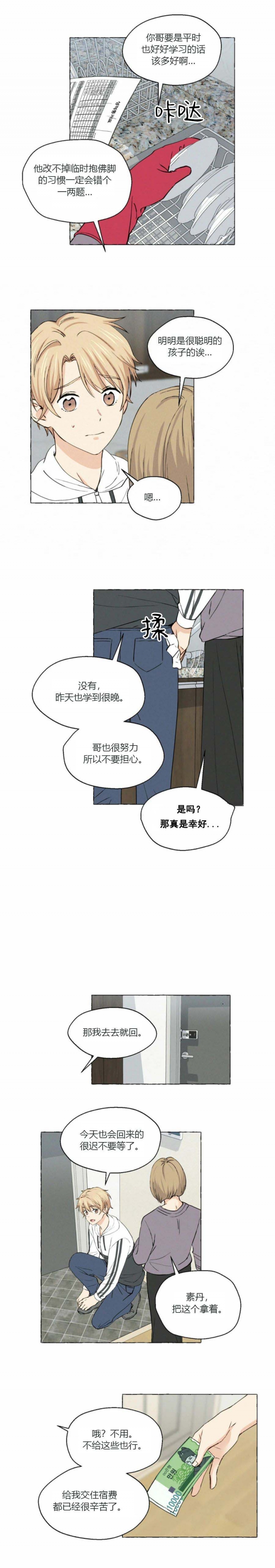 香草味增肌粉好喝么漫画,第27话1图